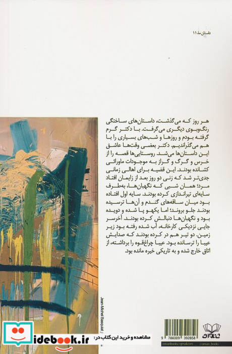 تاریکی آدم را هیولا می کند