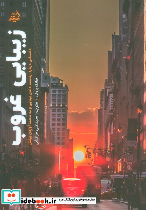 زیبایی غروب