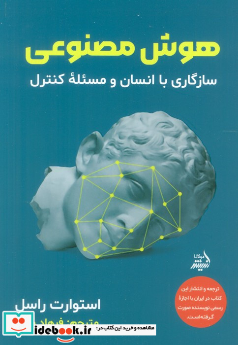 هوش مصنوعی نشر اندیشه مولانا