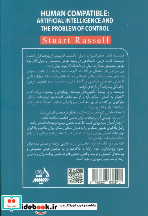 هوش مصنوعی نشر اندیشه مولانا