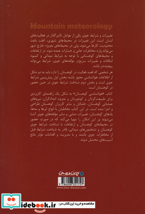 هواشناسی کوهستان