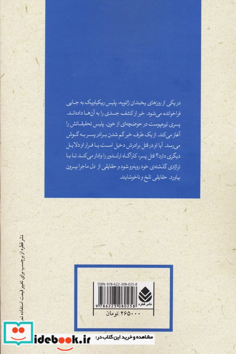 سرمای قطبی