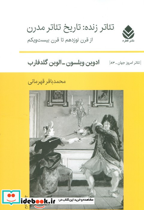 تئاتر زنده تاریخ تئاتر مدرن