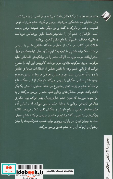 روان شناسی اخلاقی خشم