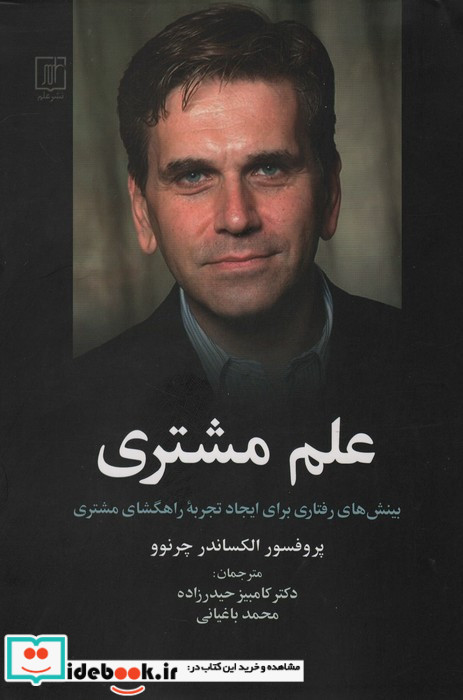 علم مشتری
