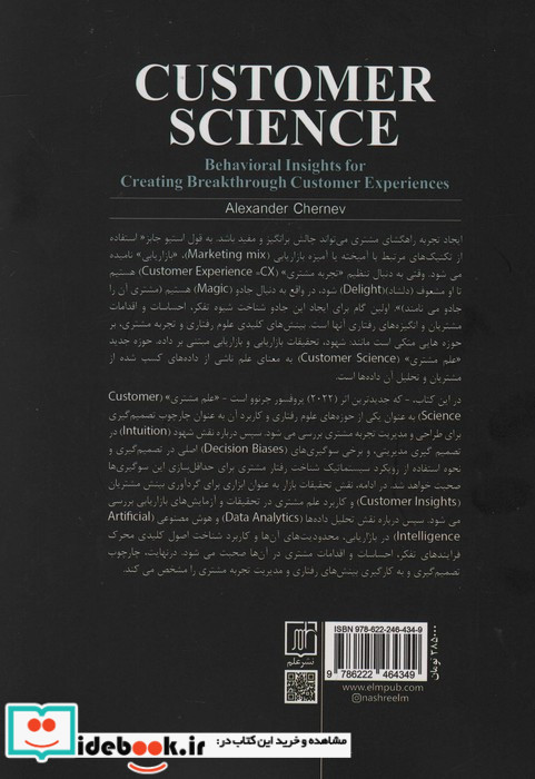 علم مشتری