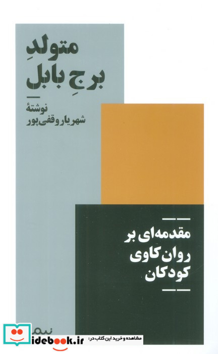 متولد برج بابل