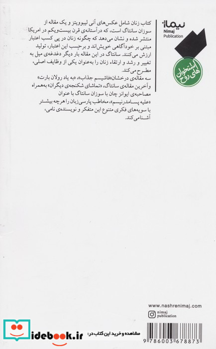 کتاب زنان و چند مقاله ی دیگر