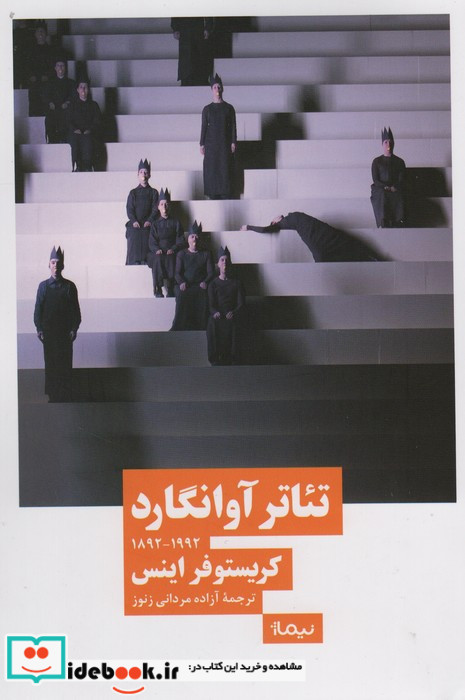تئاتر آوانگارد