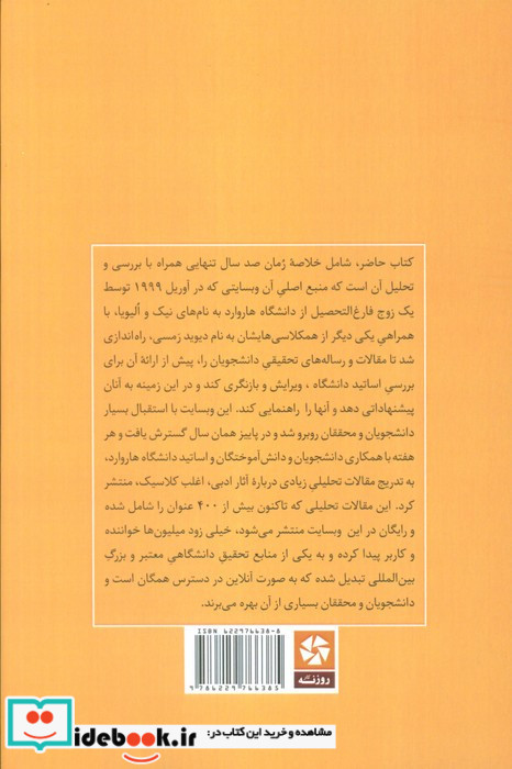 صد سال تنهایی نشر روزنه کار