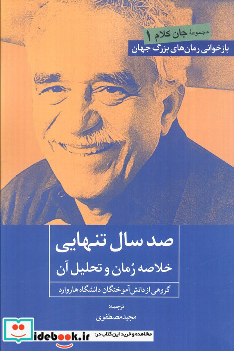 صد سال تنهایی نشر روزنه کار