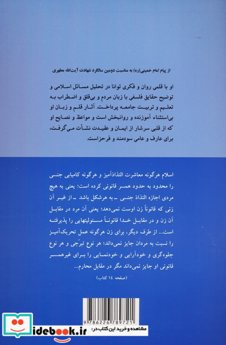 روابط زن و مرد در اسلام