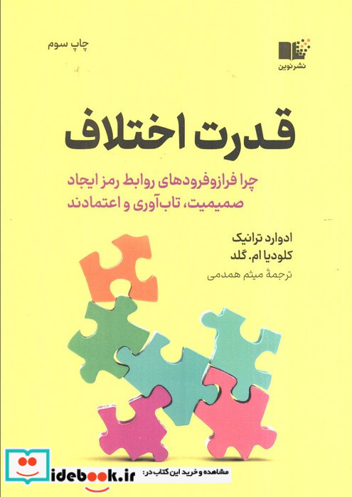 قدرت اختلاف