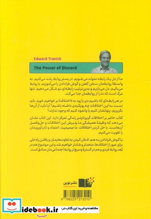 قدرت اختلاف