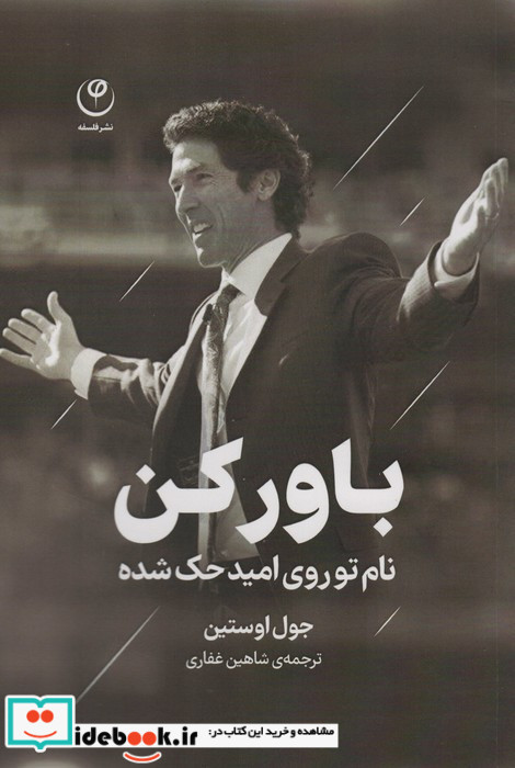 باور کن