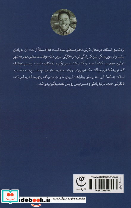 کافه ی معنای زندگی