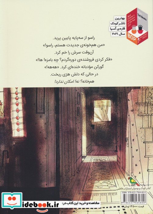 گورکن و راسو خانه ی سنگی