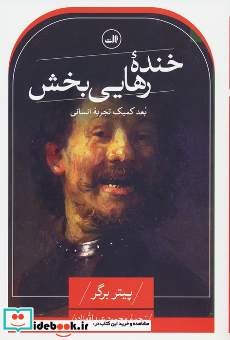 خنده رهایی بخش