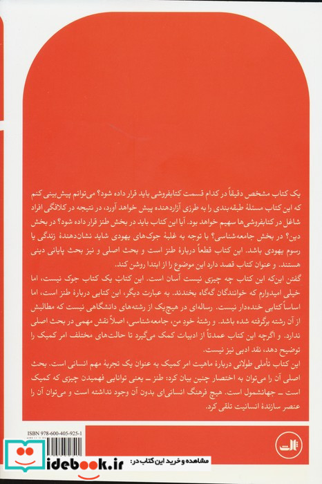 خنده رهایی بخش