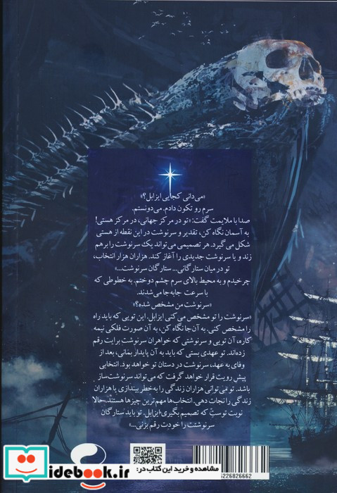 ستارگان سرنوشت جلد 3