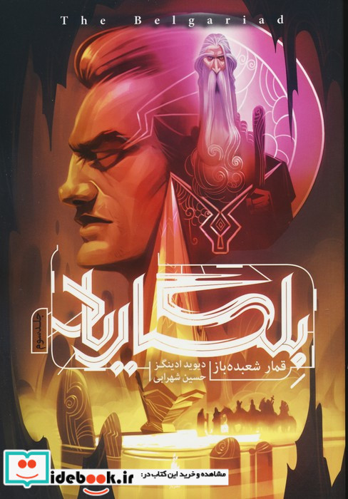 بلگاریاد 3