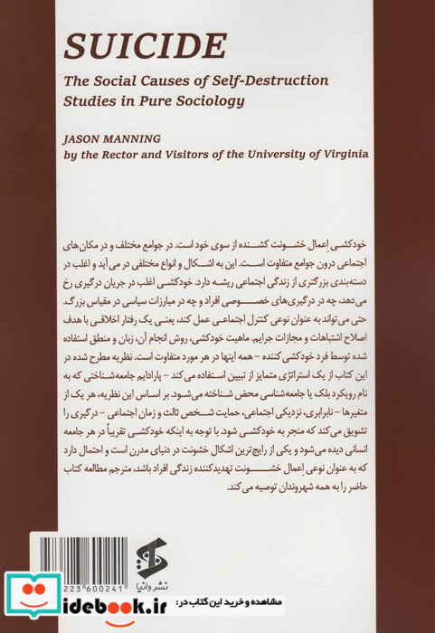 خودکشی نشر وانیا
