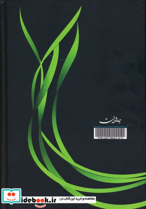 صمد بهرنگی نشر جامه دران