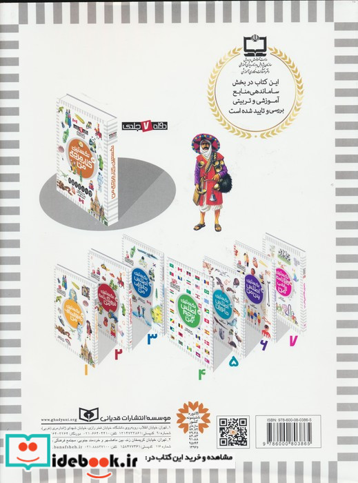 مجموعه نخستین کتاب مرجع من دوره 7 جلدی