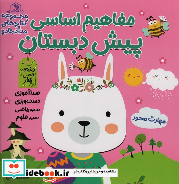 چکیده های عمر کتاب اول
