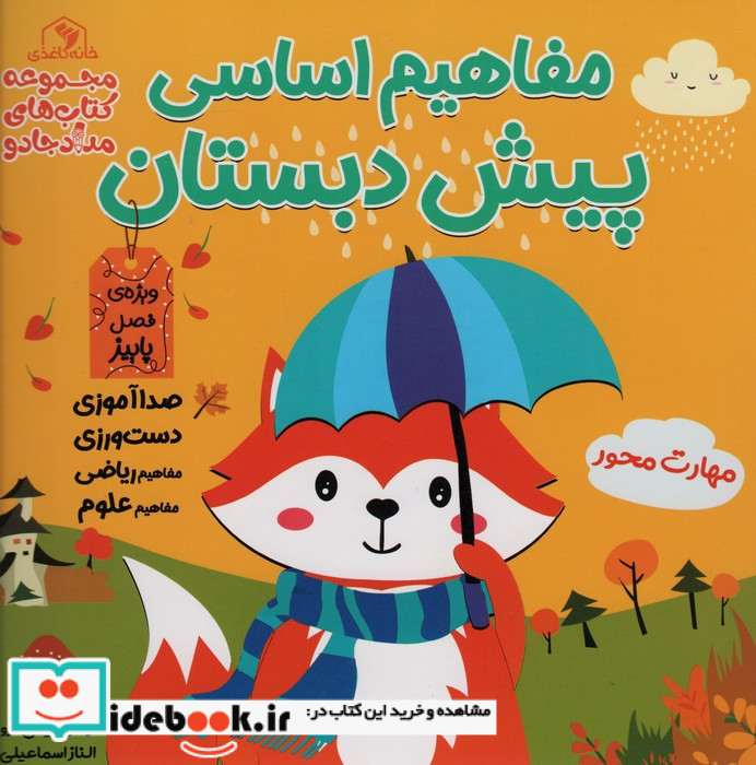 چکیده های عمر کتاب اول
