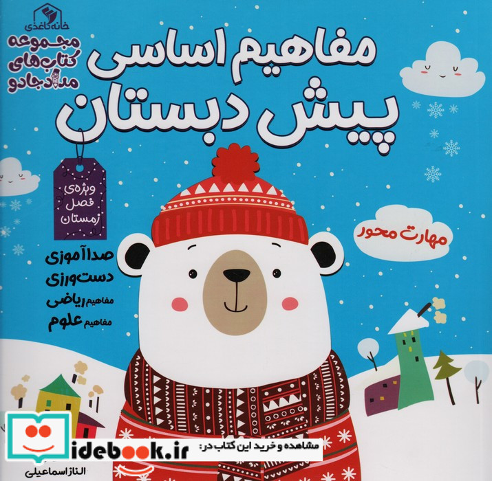 چکیده های عمر کتاب اول