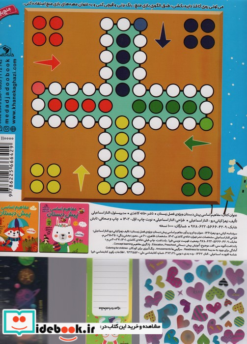 چکیده های عمر کتاب اول