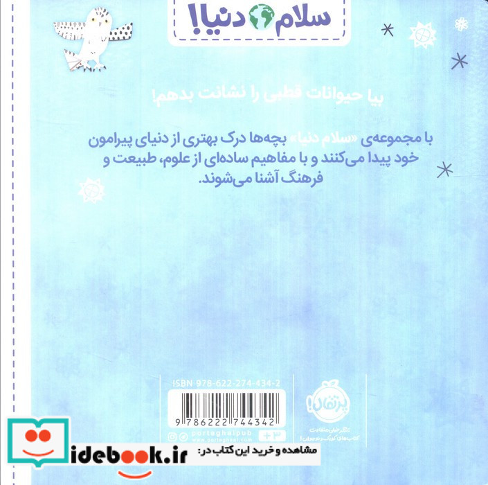 حیوانات قطبی نشر پرتقال