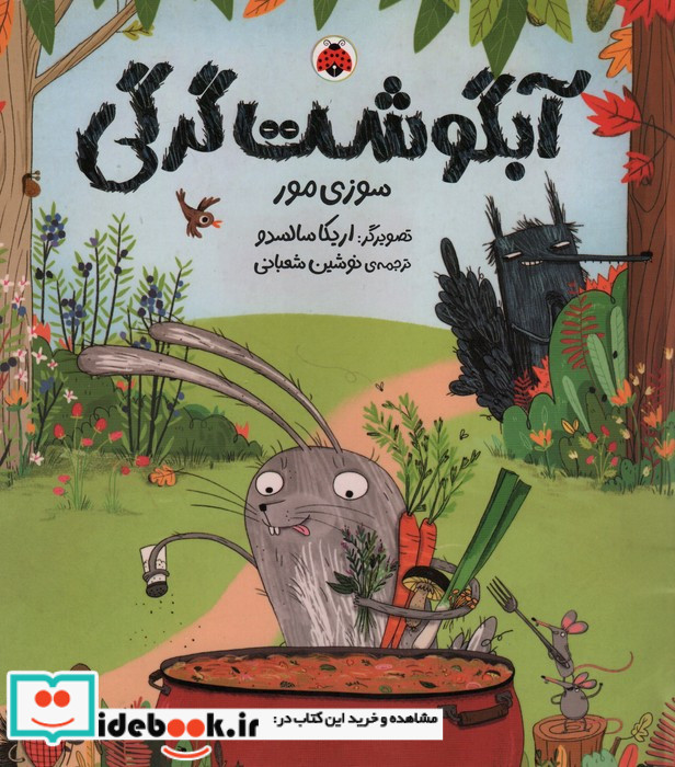 آبگوشت گرگی