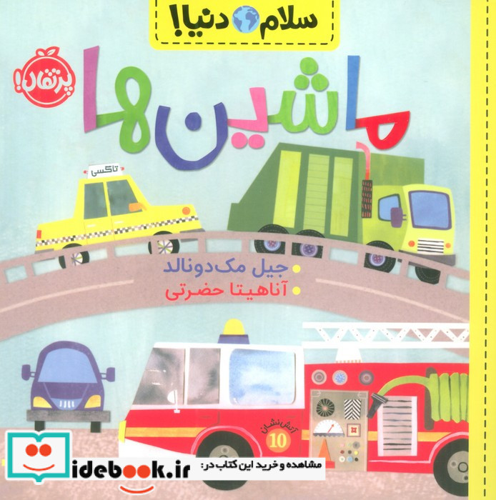 ماشین ها نشر پرتقال