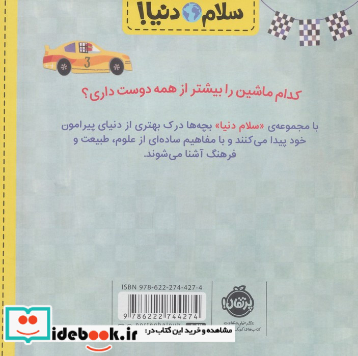 ماشین ها نشر پرتقال