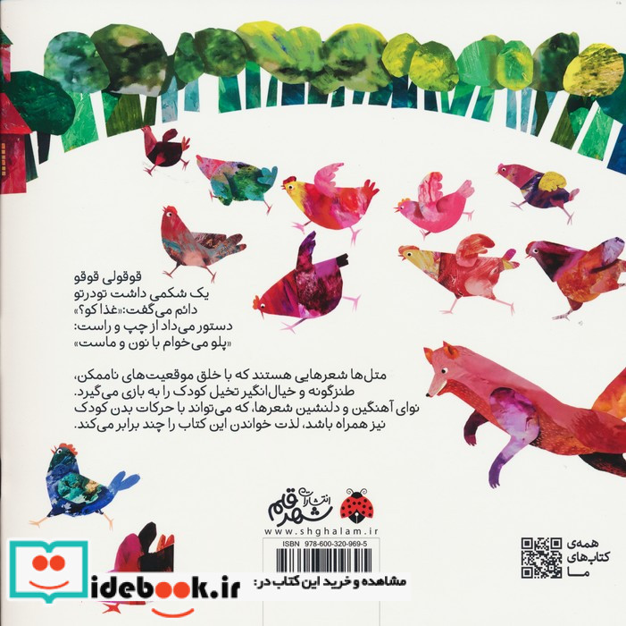 خروسی که تخت شاه را بلعید