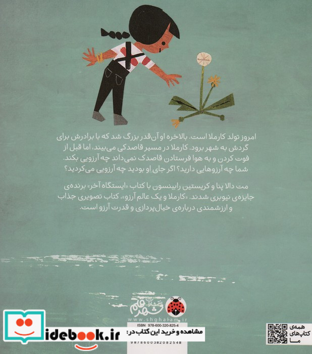 کارملا و یک عالم آرزو