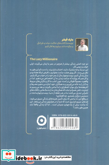 میلیونر تنبل