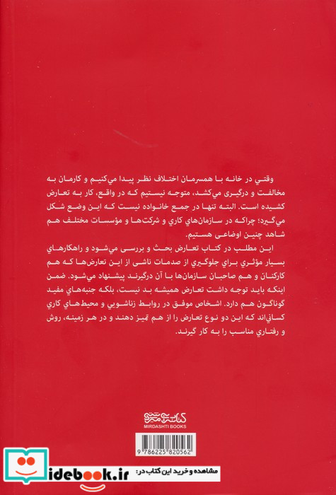 تعارض