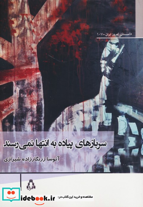 پوستین تلخ نشر افراز