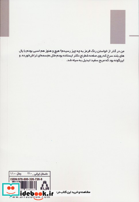 پوستین تلخ نشر افراز