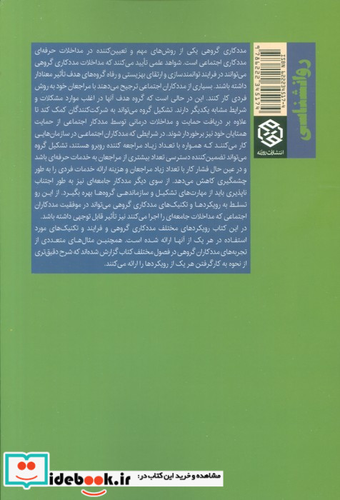 مددکاری گروهی