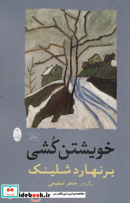 خویشتن کشی