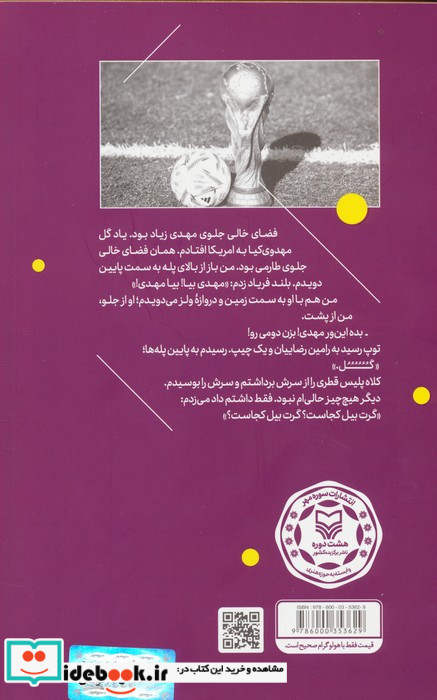 آن شب در دوحه