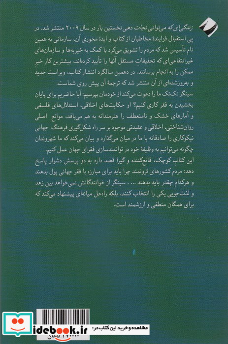 زندگی ای که می توانی نجات دهی