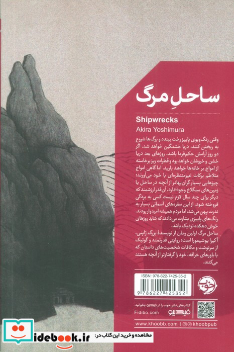 ساحل مرگ