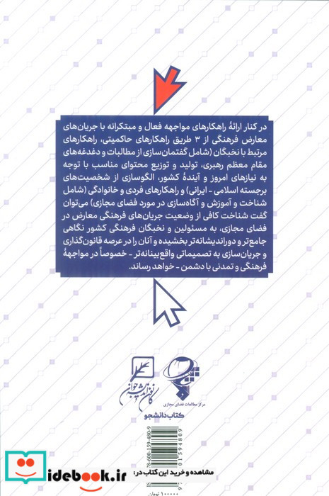 رزم آرایی فرهنگی در فضای مجازی