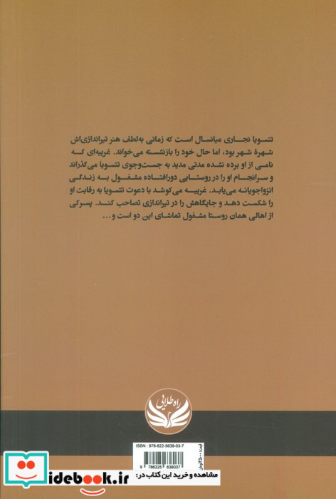 کمانگیر نشر راه طلایی