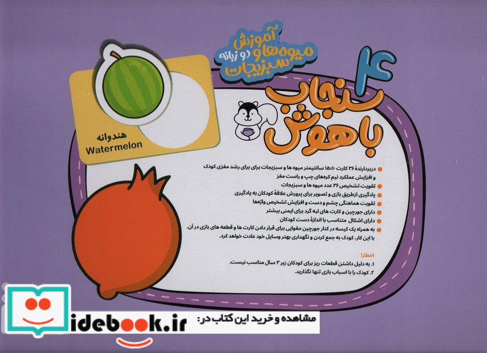 بسته کارت پازل جورچین آموزشی سنجاب باهوش 4